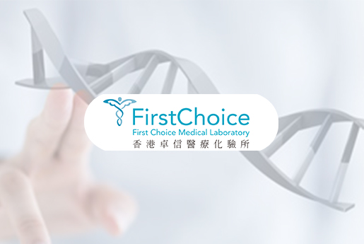 保亭分部 香港卓信医疗化验所